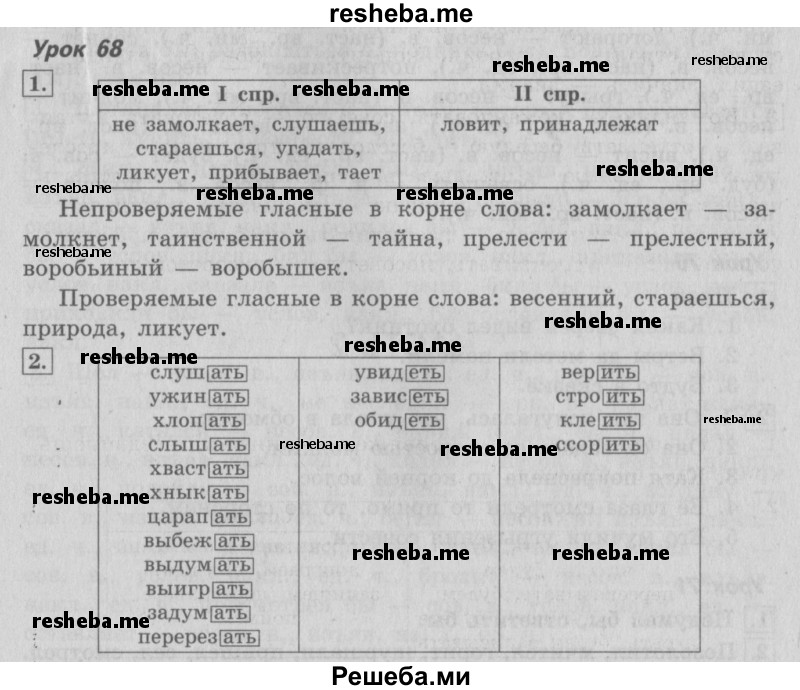     ГДЗ (Решебник №2 2013) по
    русскому языку    4 класс
                С.В. Иванов
     /        часть 2. страница / 7
    (продолжение 2)
    