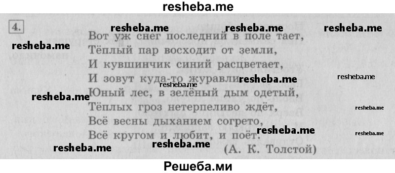     ГДЗ (Решебник №2 2013) по
    русскому языку    4 класс
                С.В. Иванов
     /        часть 2. страница / 70
    (продолжение 3)
    