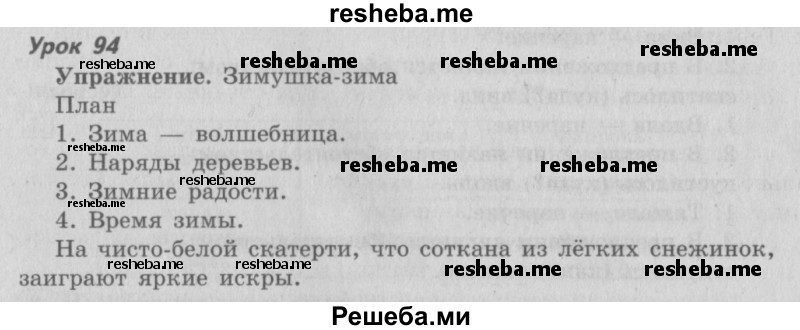     ГДЗ (Решебник №2 2013) по
    русскому языку    4 класс
                С.В. Иванов
     /        часть 2. страница / 71
    (продолжение 2)
    