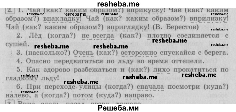     ГДЗ (Решебник №2 2013) по
    русскому языку    4 класс
                С.В. Иванов
     /        часть 2. страница / 73
    (продолжение 2)
    