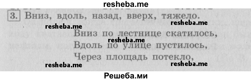     ГДЗ (Решебник №2 2013) по
    русскому языку    4 класс
                С.В. Иванов
     /        часть 2. страница / 74
    (продолжение 2)
    