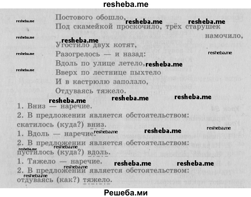     ГДЗ (Решебник №2 2013) по
    русскому языку    4 класс
                С.В. Иванов
     /        часть 2. страница / 74
    (продолжение 3)
    