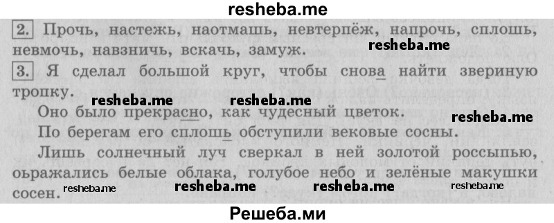     ГДЗ (Решебник №2 2013) по
    русскому языку    4 класс
                С.В. Иванов
     /        часть 2. страница / 76
    (продолжение 2)
    