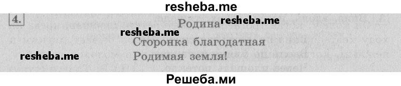     ГДЗ (Решебник №2 2013) по
    русскому языку    4 класс
                С.В. Иванов
     /        часть 2. страница / 77
    (продолжение 2)
    