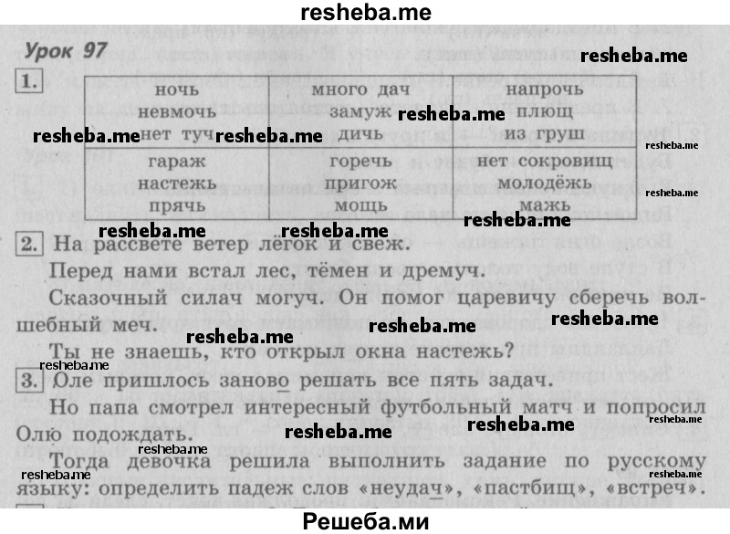     ГДЗ (Решебник №2 2013) по
    русскому языку    4 класс
                С.В. Иванов
     /        часть 2. страница / 79
    (продолжение 2)
    