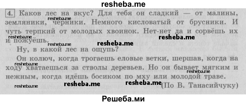     ГДЗ (Решебник №2 2013) по
    русскому языку    4 класс
                С.В. Иванов
     /        часть 2. страница / 80
    (продолжение 2)
    