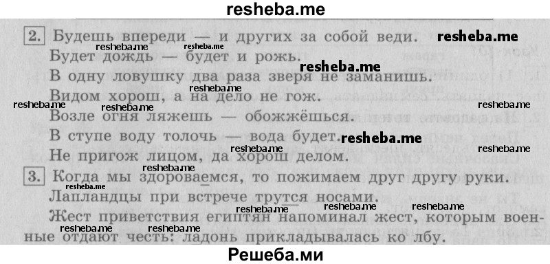     ГДЗ (Решебник №2 2013) по
    русскому языку    4 класс
                С.В. Иванов
     /        часть 2. страница / 81
    (продолжение 2)
    