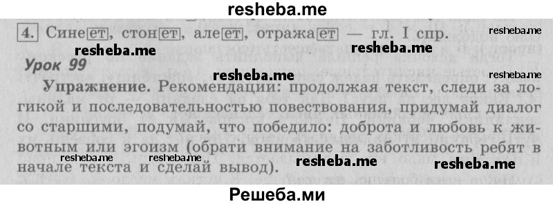     ГДЗ (Решебник №2 2013) по
    русскому языку    4 класс
                С.В. Иванов
     /        часть 2. страница / 82
    (продолжение 2)
    