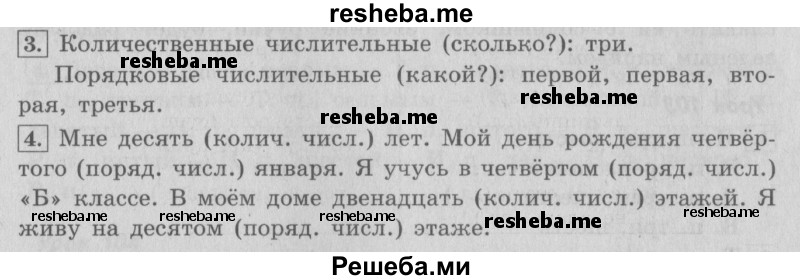     ГДЗ (Решебник №2 2013) по
    русскому языку    4 класс
                С.В. Иванов
     /        часть 2. страница / 86
    (продолжение 2)
    