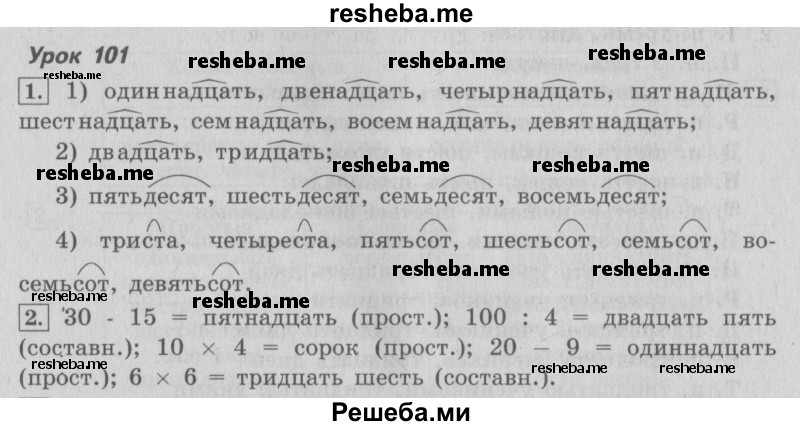     ГДЗ (Решебник №2 2013) по
    русскому языку    4 класс
                С.В. Иванов
     /        часть 2. страница / 87
    (продолжение 2)
    