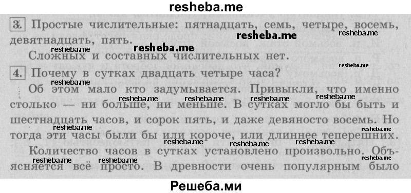     ГДЗ (Решебник №2 2013) по
    русскому языку    4 класс
                С.В. Иванов
     /        часть 2. страница / 88
    (продолжение 2)
    