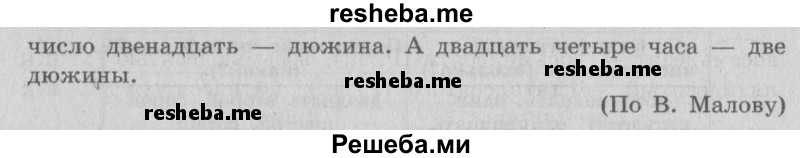     ГДЗ (Решебник №2 2013) по
    русскому языку    4 класс
                С.В. Иванов
     /        часть 2. страница / 88
    (продолжение 3)
    