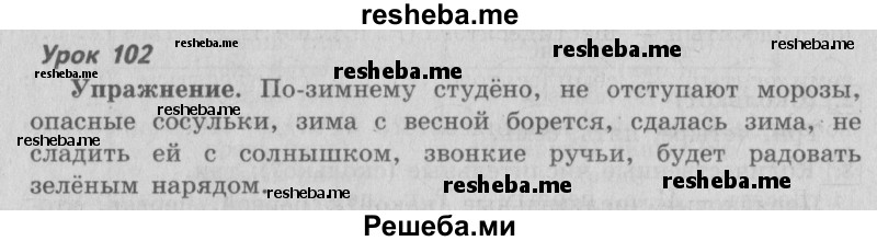     ГДЗ (Решебник №2 2013) по
    русскому языку    4 класс
                С.В. Иванов
     /        часть 2. страница / 89
    (продолжение 2)
    