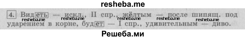     ГДЗ (Решебник №2 2013) по
    русскому языку    4 класс
                С.В. Иванов
     /        часть 2. страница / 9
    (продолжение 2)
    