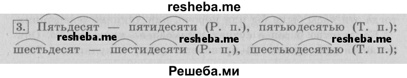     ГДЗ (Решебник №2 2013) по
    русскому языку    4 класс
                С.В. Иванов
     /        часть 2. страница / 94
    (продолжение 2)
    