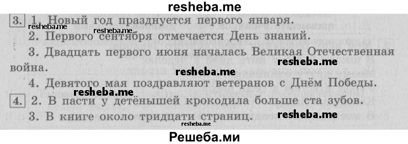     ГДЗ (Решебник №2 2013) по
    русскому языку    4 класс
                С.В. Иванов
     /        часть 2. страница / 98
    (продолжение 2)
    