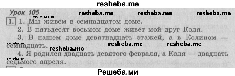     ГДЗ (Решебник №2 2013) по
    русскому языку    4 класс
                С.В. Иванов
     /        часть 2. страница / 98
    (продолжение 3)
    