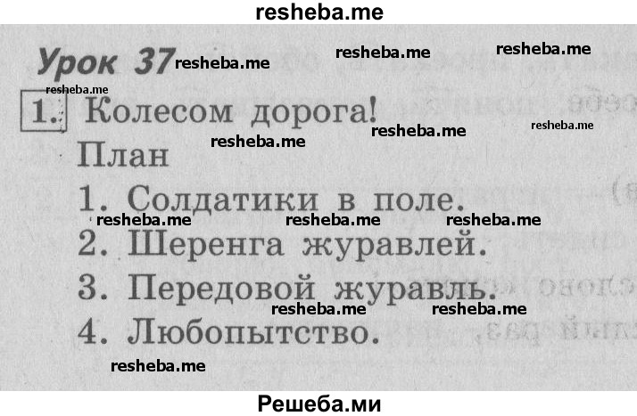     ГДЗ (Решебник №2) по
    русскому языку    4 класс
                С.В. Иванов
     /        часть 1. страница № / 95
    (продолжение 2)
    