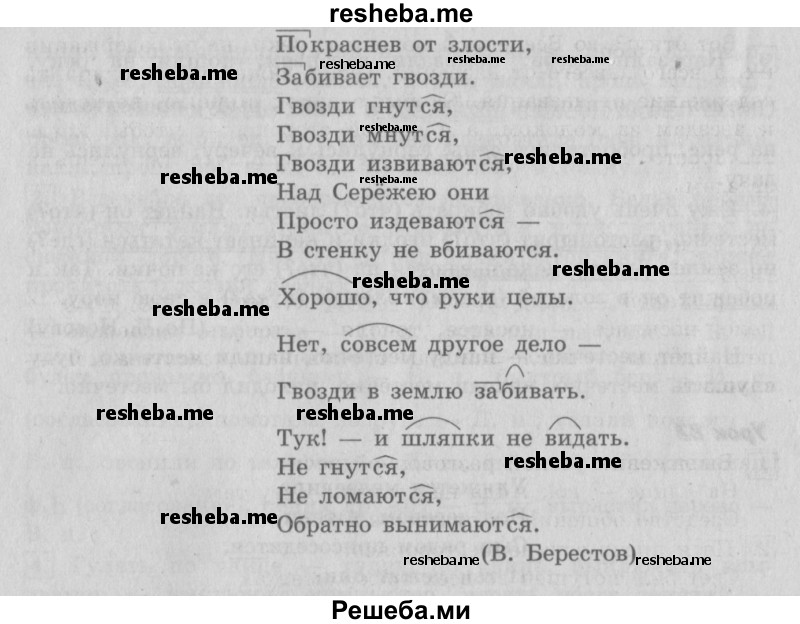     ГДЗ (Решебник №2) по
    русскому языку    4 класс
                С.В. Иванов
     /        часть 2. страница № / 42
    (продолжение 3)
    