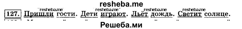     ГДЗ (Решебник №2) по
    русскому языку    4 класс
                Л.Ф. Климанова
     /        часть 1 / упражнение № / 127
    (продолжение 2)
    