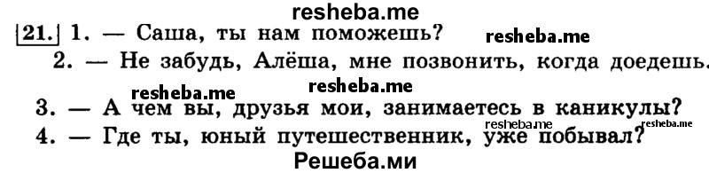     ГДЗ (Решебник №2) по
    русскому языку    4 класс
                Л.Ф. Климанова
     /        часть 1 / упражнение № / 21
    (продолжение 2)
    