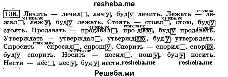     ГДЗ (Решебник №2) по
    русскому языку    4 класс
                Л.Ф. Климанова
     /        часть 2 / упражнение № / 138
    (продолжение 2)
    