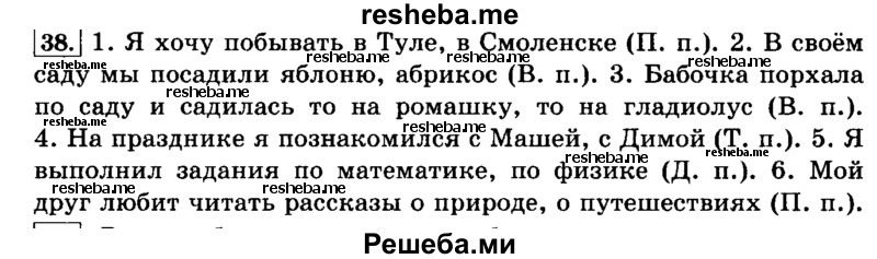     ГДЗ (Решебник №2) по
    русскому языку    4 класс
                Л.Ф. Климанова
     /        часть 2 / упражнение № / 38
    (продолжение 2)
    