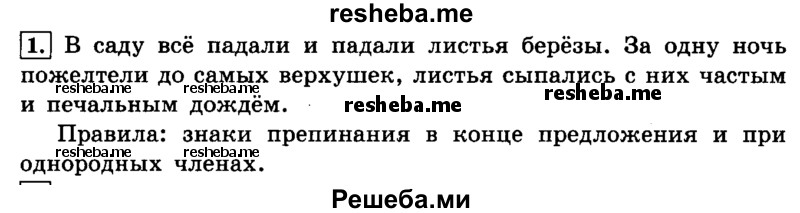     ГДЗ (Решебник №2 2014) по
    русскому языку    4 класс
                Л.Ф. Климанова
     /        часть 1 / упражнение / 1
    (продолжение 2)
    
