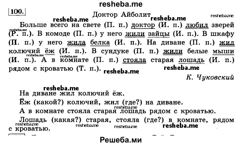     ГДЗ (Решебник №2 2014) по
    русскому языку    4 класс
                Л.Ф. Климанова
     /        часть 1 / упражнение / 100
    (продолжение 2)
    
