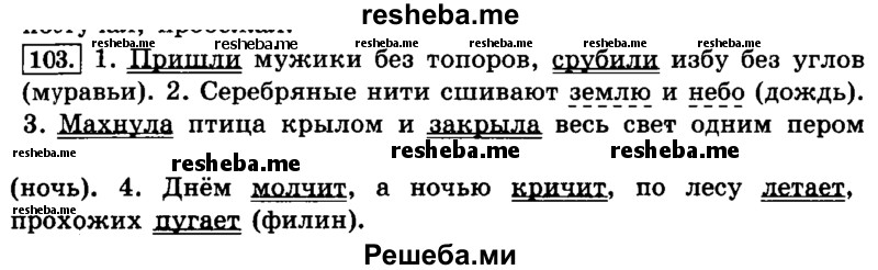     ГДЗ (Решебник №2 2014) по
    русскому языку    4 класс
                Л.Ф. Климанова
     /        часть 1 / упражнение / 103
    (продолжение 2)
    