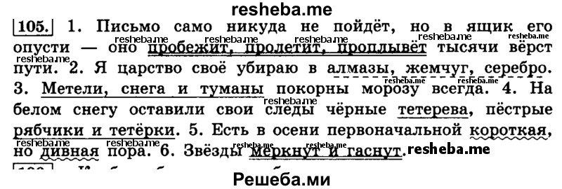     ГДЗ (Решебник №2 2014) по
    русскому языку    4 класс
                Л.Ф. Климанова
     /        часть 1 / упражнение / 105
    (продолжение 2)
    
