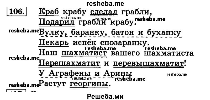     ГДЗ (Решебник №2 2014) по
    русскому языку    4 класс
                Л.Ф. Климанова
     /        часть 1 / упражнение / 106
    (продолжение 2)
    