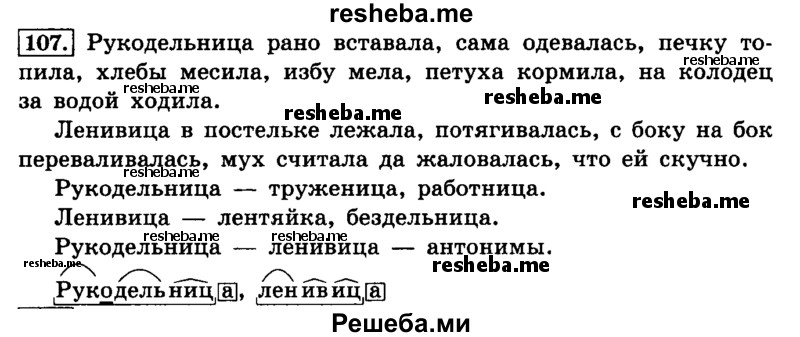     ГДЗ (Решебник №2 2014) по
    русскому языку    4 класс
                Л.Ф. Климанова
     /        часть 1 / упражнение / 107
    (продолжение 2)
    