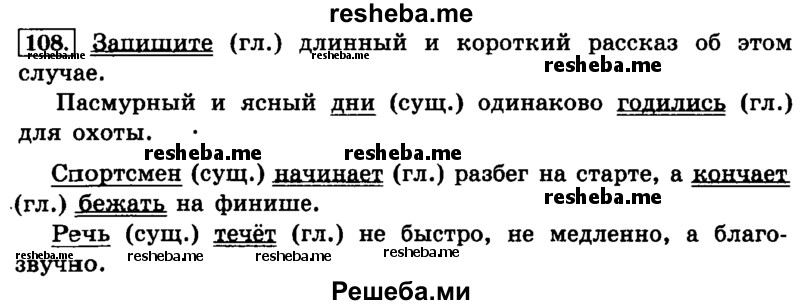     ГДЗ (Решебник №2 2014) по
    русскому языку    4 класс
                Л.Ф. Климанова
     /        часть 1 / упражнение / 108
    (продолжение 2)
    