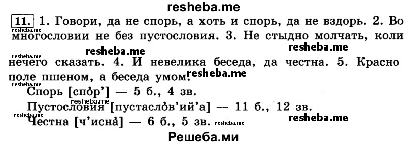     ГДЗ (Решебник №2 2014) по
    русскому языку    4 класс
                Л.Ф. Климанова
     /        часть 1 / упражнение / 11
    (продолжение 2)
    