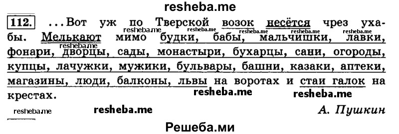     ГДЗ (Решебник №2 2014) по
    русскому языку    4 класс
                Л.Ф. Климанова
     /        часть 1 / упражнение / 112
    (продолжение 2)
    