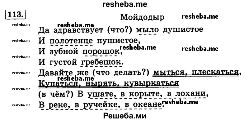     ГДЗ (Решебник №2 2014) по
    русскому языку    4 класс
                Л.Ф. Климанова
     /        часть 1 / упражнение / 113
    (продолжение 2)
    
