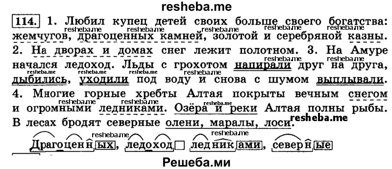     ГДЗ (Решебник №2 2014) по
    русскому языку    4 класс
                Л.Ф. Климанова
     /        часть 1 / упражнение / 114
    (продолжение 2)
    