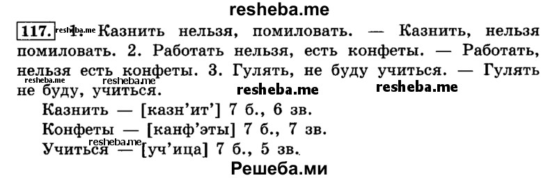     ГДЗ (Решебник №2 2014) по
    русскому языку    4 класс
                Л.Ф. Климанова
     /        часть 1 / упражнение / 117
    (продолжение 2)
    