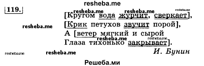     ГДЗ (Решебник №2 2014) по
    русскому языку    4 класс
                Л.Ф. Климанова
     /        часть 1 / упражнение / 119
    (продолжение 2)
    