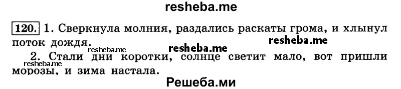     ГДЗ (Решебник №2 2014) по
    русскому языку    4 класс
                Л.Ф. Климанова
     /        часть 1 / упражнение / 120
    (продолжение 2)
    
