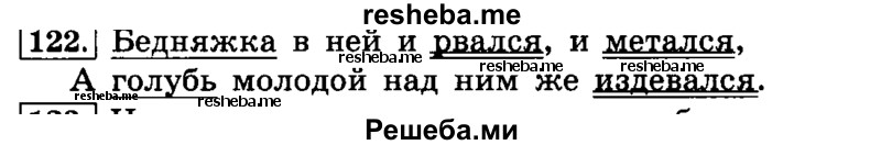     ГДЗ (Решебник №2 2014) по
    русскому языку    4 класс
                Л.Ф. Климанова
     /        часть 1 / упражнение / 122
    (продолжение 2)
    
