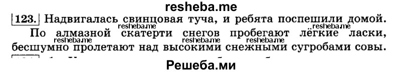     ГДЗ (Решебник №2 2014) по
    русскому языку    4 класс
                Л.Ф. Климанова
     /        часть 1 / упражнение / 123
    (продолжение 2)
    
