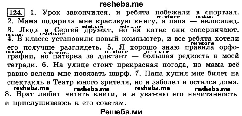     ГДЗ (Решебник №2 2014) по
    русскому языку    4 класс
                Л.Ф. Климанова
     /        часть 1 / упражнение / 124
    (продолжение 2)
    