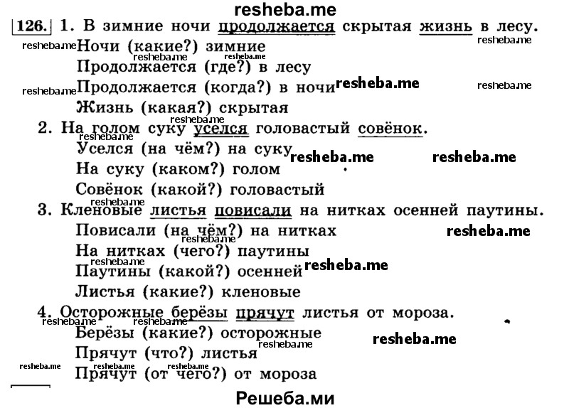     ГДЗ (Решебник №2 2014) по
    русскому языку    4 класс
                Л.Ф. Климанова
     /        часть 1 / упражнение / 126
    (продолжение 2)
    