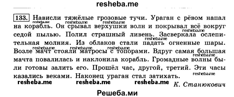     ГДЗ (Решебник №2 2014) по
    русскому языку    4 класс
                Л.Ф. Климанова
     /        часть 1 / упражнение / 133
    (продолжение 2)
    