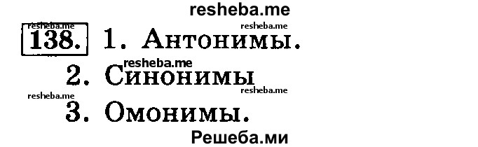     ГДЗ (Решебник №2 2014) по
    русскому языку    4 класс
                Л.Ф. Климанова
     /        часть 1 / упражнение / 138
    (продолжение 2)
    