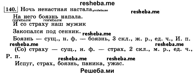    ГДЗ (Решебник №2 2014) по
    русскому языку    4 класс
                Л.Ф. Климанова
     /        часть 1 / упражнение / 140
    (продолжение 2)
    