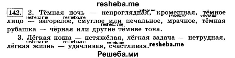     ГДЗ (Решебник №2 2014) по
    русскому языку    4 класс
                Л.Ф. Климанова
     /        часть 1 / упражнение / 142
    (продолжение 2)
    