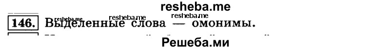     ГДЗ (Решебник №2 2014) по
    русскому языку    4 класс
                Л.Ф. Климанова
     /        часть 1 / упражнение / 146
    (продолжение 2)
    